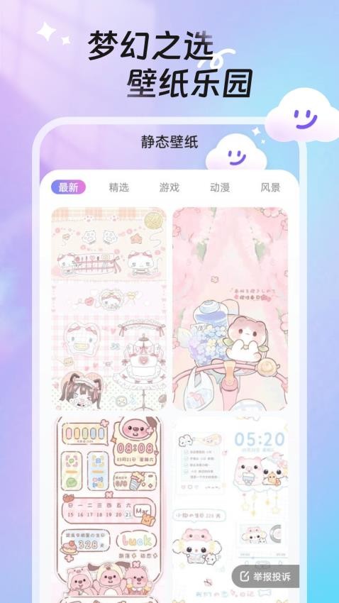 甜梦壁纸手机版