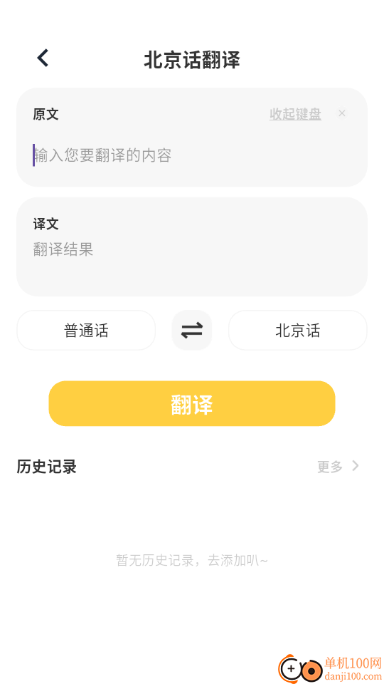 方言翻译app