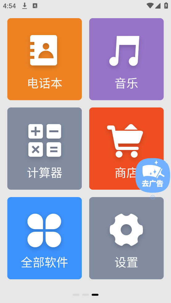 老人简易桌面app