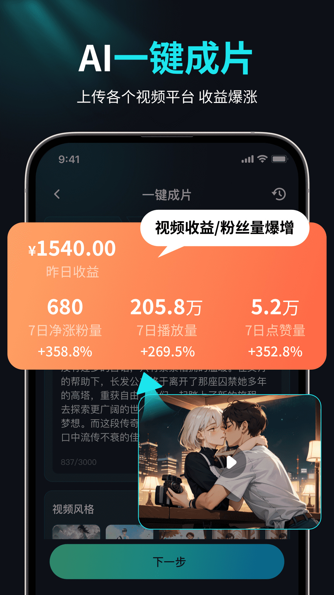 AI视频创作狮app