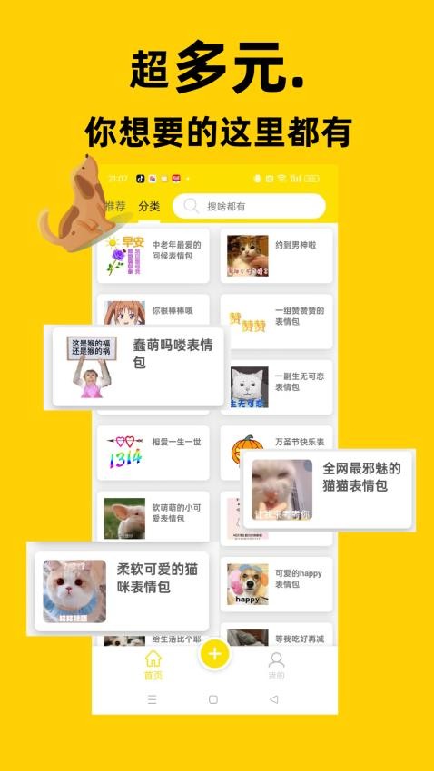 悦动表情包手机版