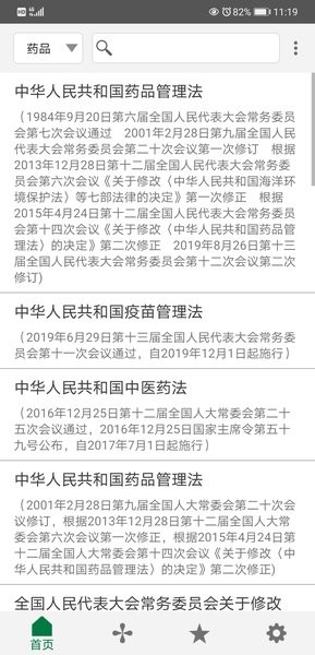 食药法规 v1.1.4 安卓版
