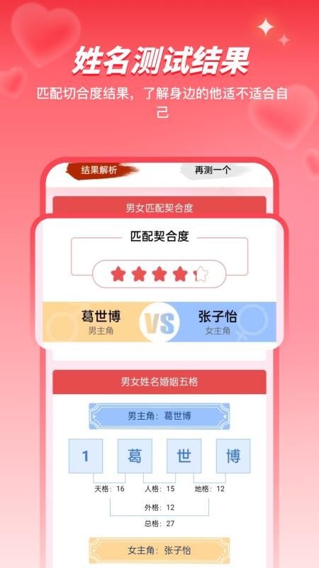姓名姻缘测试配对官方正版