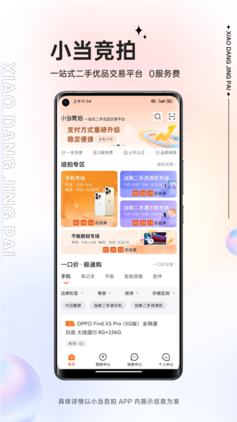 小当竞拍APP