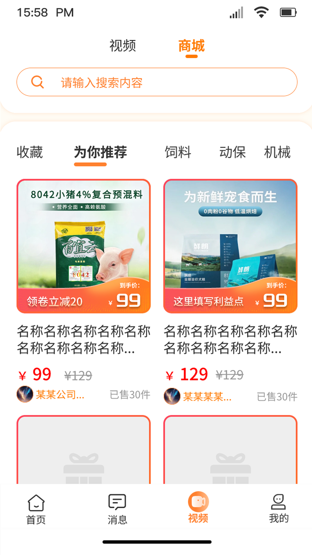 好多猪生猪交易平台APP v4.2.3 安卓版