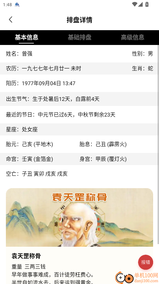 南坤排盘最新版