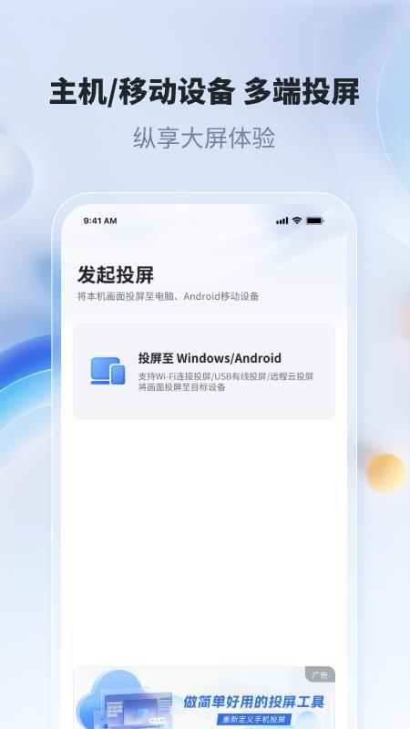 爱思投屏免费版
