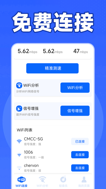 wifi万能钥直连app