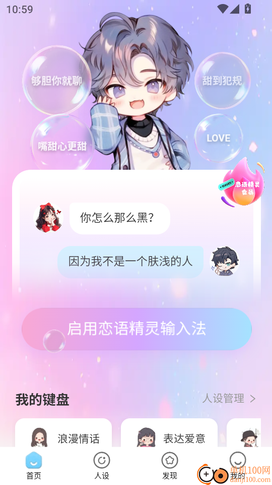 恋语精灵最新版