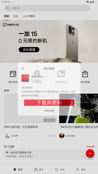 一加社区app下载官方最新版