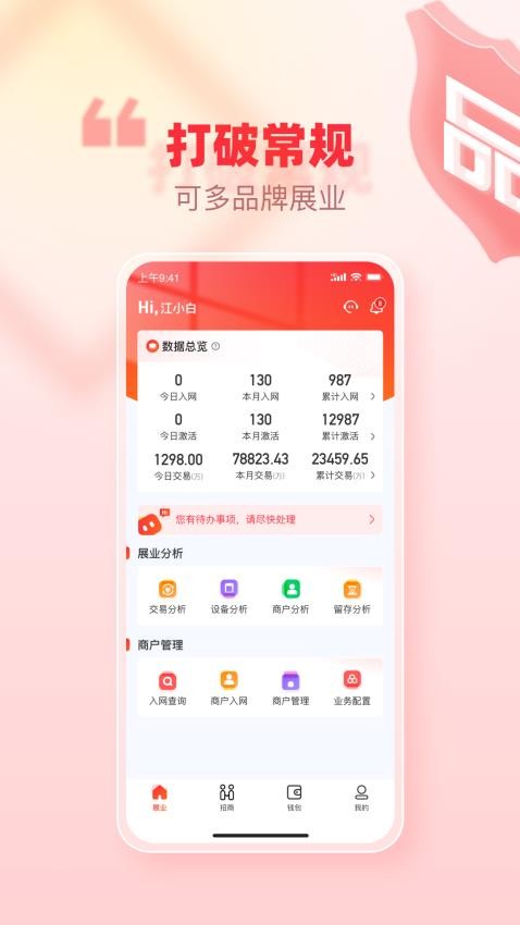 创客管家Pro官网版