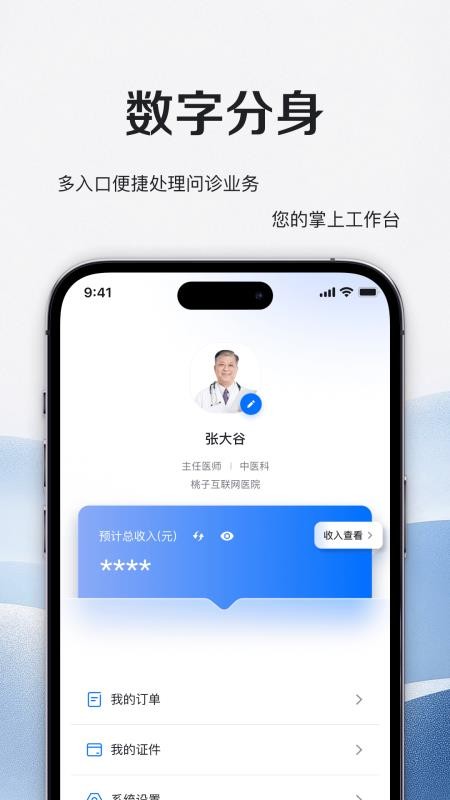 小桃医生免费版