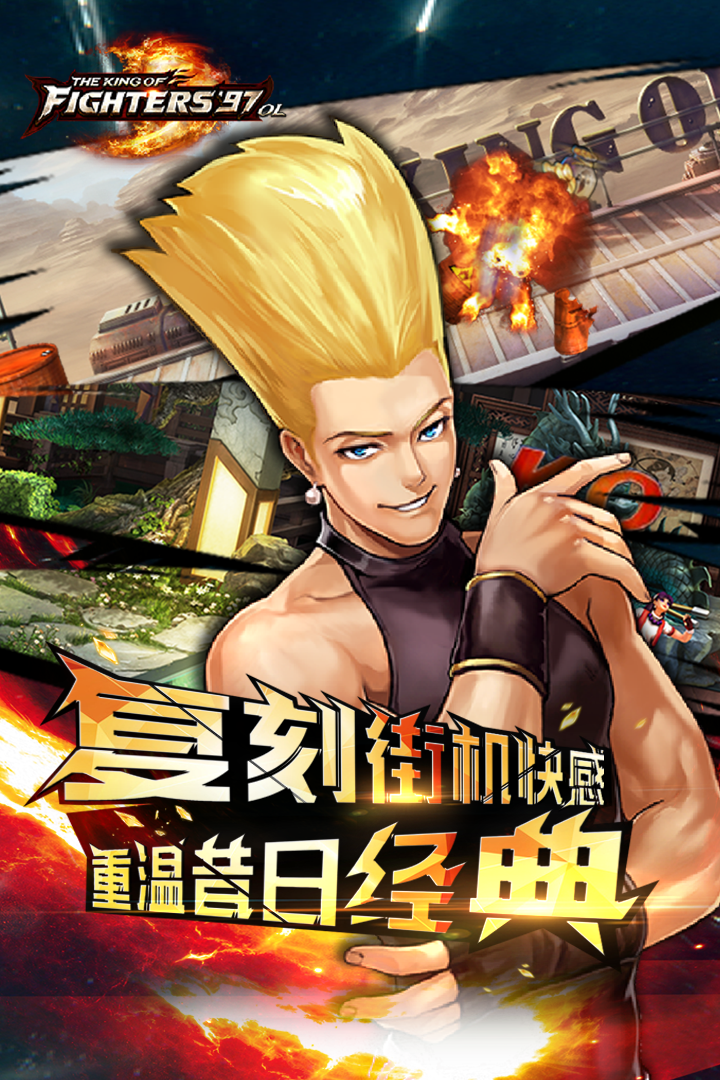 拳皇97OL百度版 安卓版v4.9.0