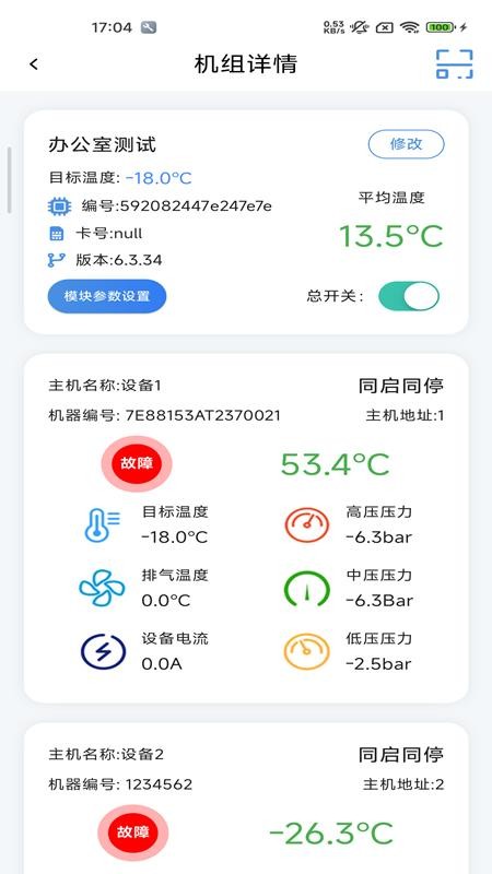 东露阳冷库远程监控管理系统官网版
