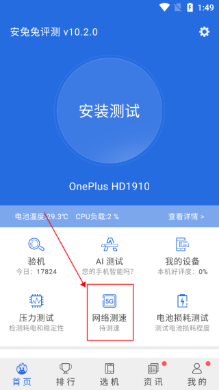 怎么测网速配图1