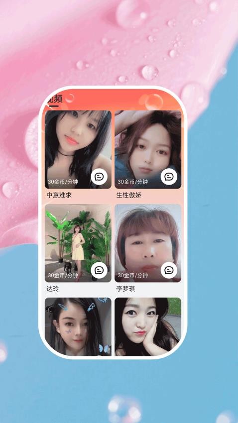 甜田遇聊最新版