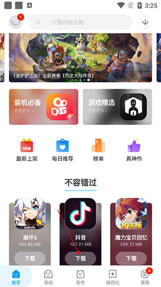 怎么下载软件游戏配图1