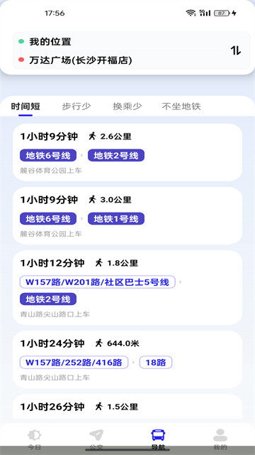 公交出行速查app