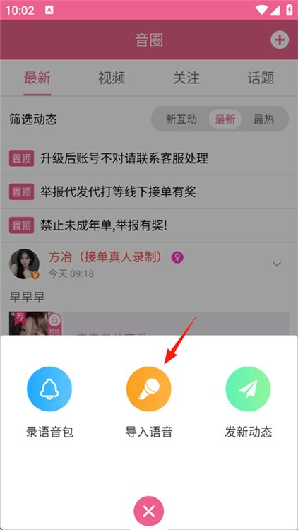 怎么导入语音配图2
