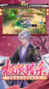 蜀门手游九游版