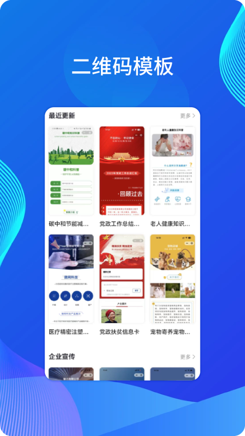 微微二维码手机版