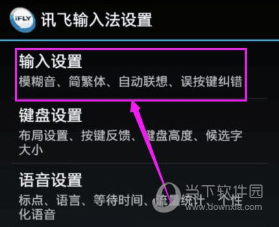 讯飞输入法手机版