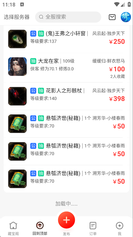 倩女幽魂藏宝阁渠道服交易平台