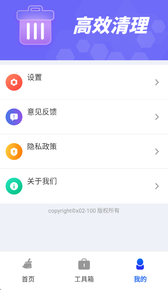 加速清理万能大师app