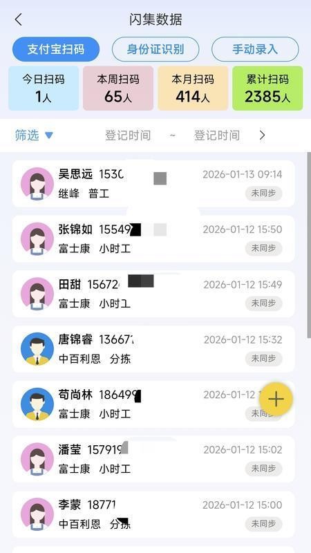 榛果速聘最新版