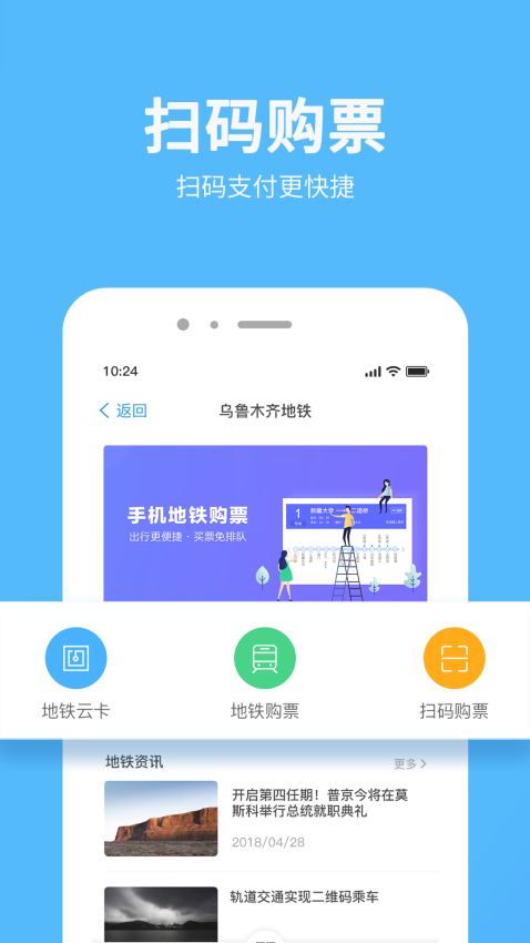 乌鲁木齐地铁扫码APP
