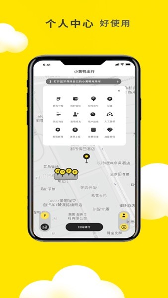 小黄鸭共享App