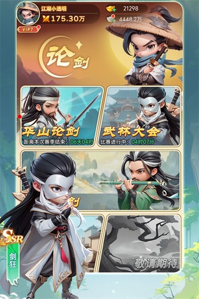 武侠称霸(内附兑换码大全) 免费版v1.0