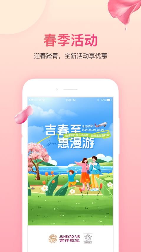吉祥航空手机app