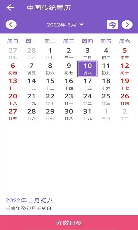 灵动紫微 v5.5.7 安卓版
