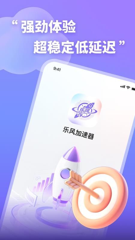 乐风加速器最新版