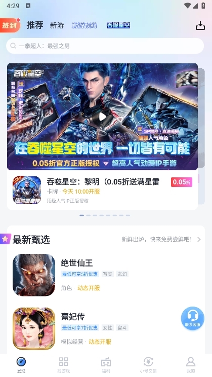 果盘手游平台app截图1