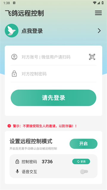 飞鸽远程控制软件 飞鸽远程控制软件