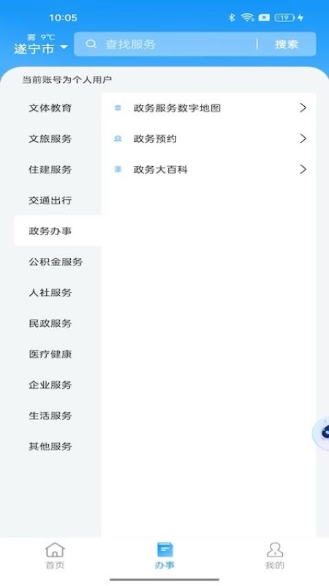 遂宁通最新版本