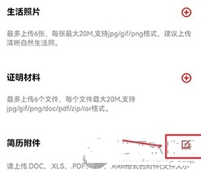 怎么上传简历配图2