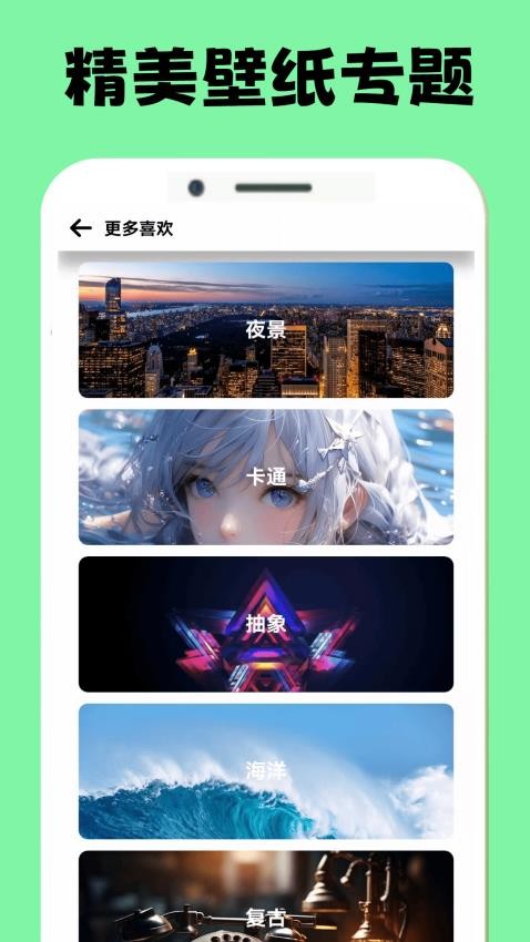 悟饭wellpaper官网版