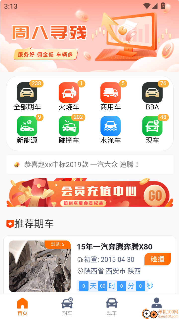 周八拍车官方版