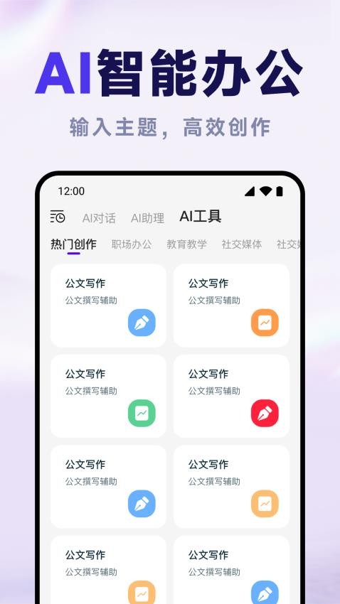DeekAI助手官网版