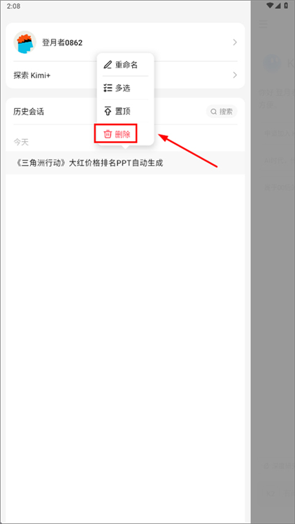 怎么删除聊天记录配图2