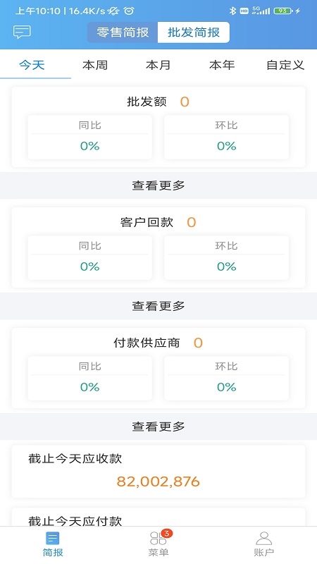 三联老板报表截图4