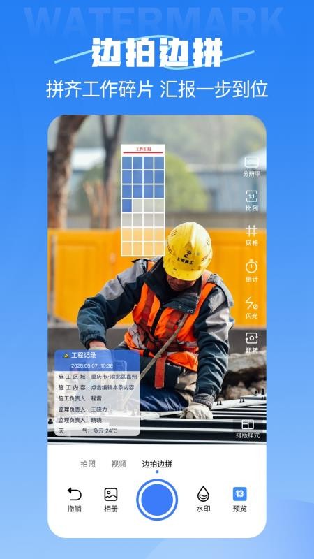 全职水印相机官网版