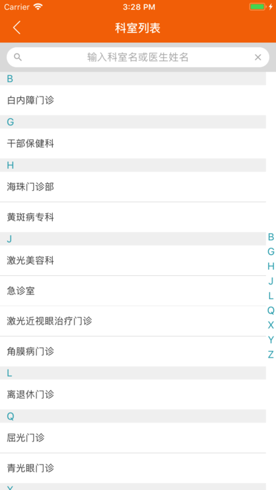 中山眼科中心 v6.3.3 安卓版