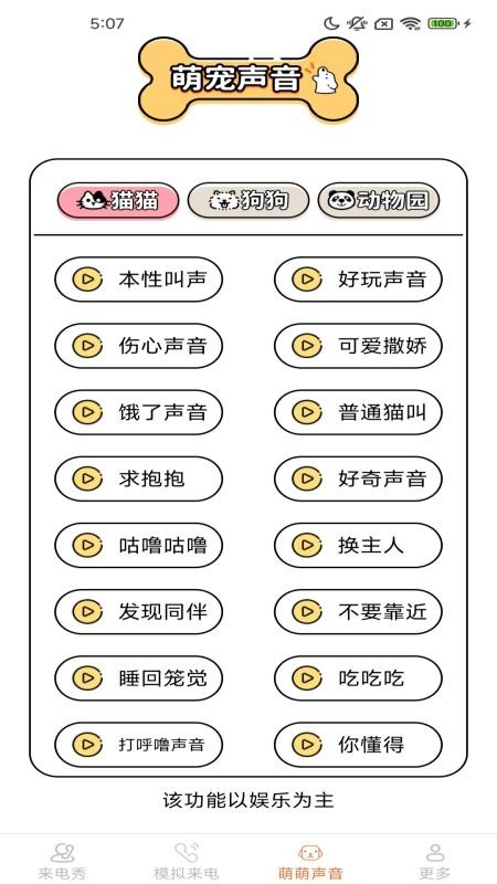 皮萌来电秀官方版