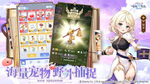 仙境传说之约定好的冒险