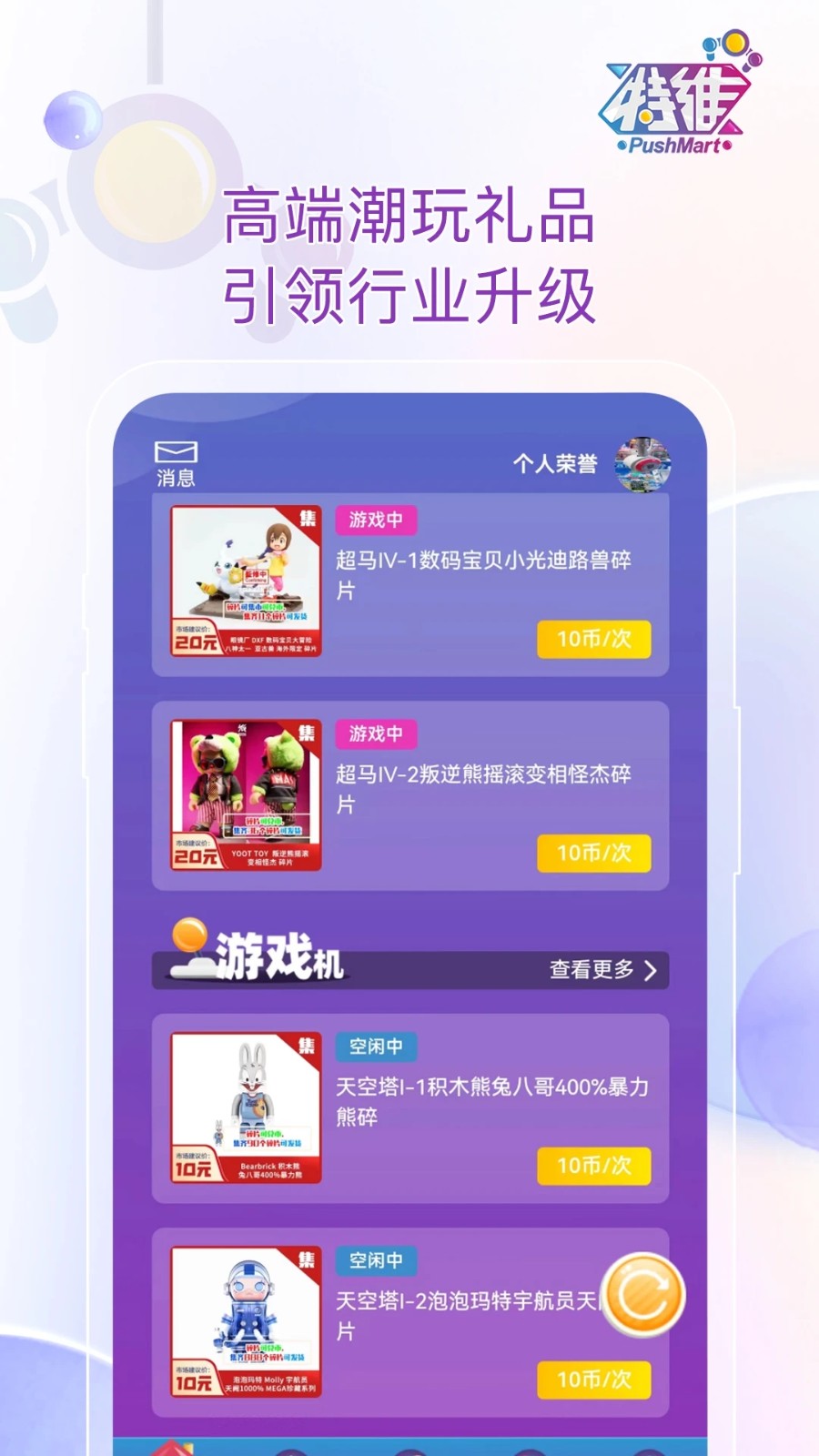 特维潮玩APP v2.0.01 安卓版