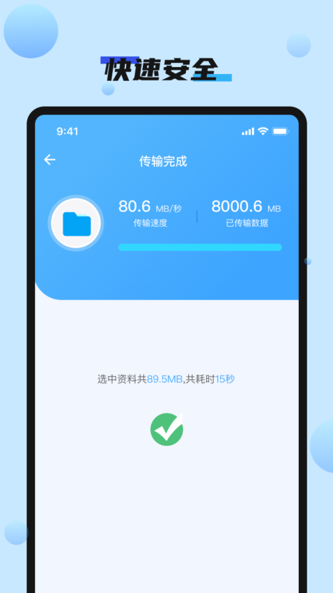 手机搬家快速换机免费版